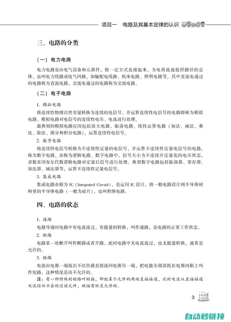 电工精英必修之交流电工技术揭秘讲座 (电工入门到精通免费下载)