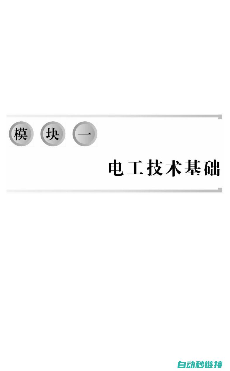 电工基础概念及实操技巧分享 (电工基础概念与基本定律实操内容怎么写)