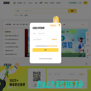 应届生求职APP –大学生求职app官方下载