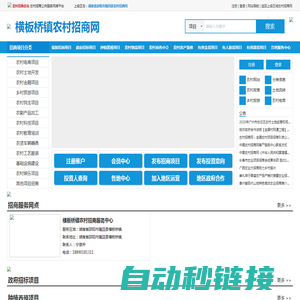 横板桥镇农村招商网-横板桥镇农村项目招商引资公共服务平台_农村项目招标_融资贷款_入股合作加盟