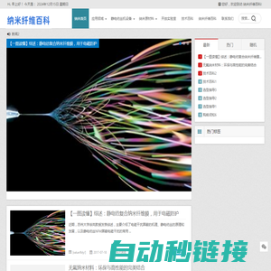 静电纺丝机_服装透气膜_纳米纤维膜 - 纳米纤维百科