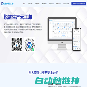 锐益生产云工单 | 云工单 | 云MES | 微MES低成本快速实施，一键实现数字化工厂，助力制造企业降本增效！