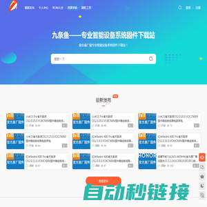 九条鱼 - 专业智能设备系统资源下载站