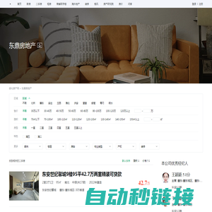 【东鼎房地产】东鼎房地产二手房、租房、电话、地址-房屋中介公司- 安居客