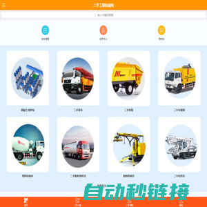二手工程机械网,专业的二手工程机械信息平台,二手混凝土设备