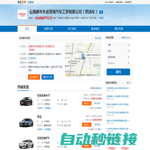 云南都市车迷苍峨汽车工贸有限公司（燃油车）-云南都市车迷苍峨汽车工贸有限公司（燃油车）