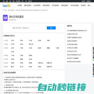 身份证号码查询_2025身份证号码_身份证大全