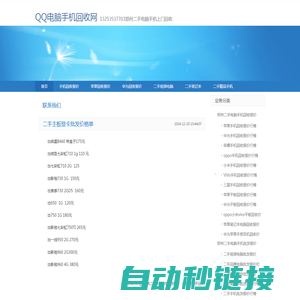 QQ电脑手机回收网-13253537703郑州二手电脑手机上门回收