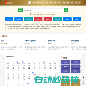 汉语字典_在线查字典_康熙字典部首查字-国学驿站