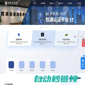 德莱新能源检测中心