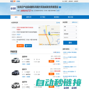 东风日产启辰成都东风南方双流成发自贡直营店-东风日产启辰成都东风南方双流成发自贡直营店