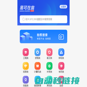 易可在亩- 在线搜题,不用下载,直接搜题,试题答案_易可在亩