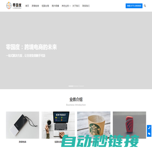 TikTok代运营-TiktokShop海外跨境电商企业服务平台-零国度