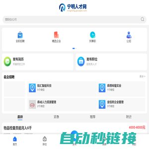 宁明人才网_宁明县招聘信息_广西崇左宁明县求职找工作平台