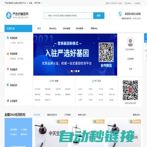 DNA亲子鉴定_DNA基因检测中心官方预约平台－严选好基因网