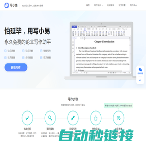 写小易 - 一站式论文写作服务平台