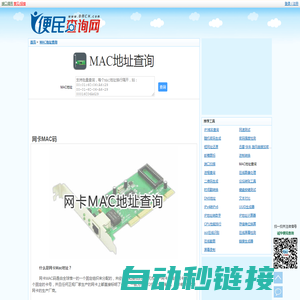 MAC地址查询 - 根据网卡MAC地址查询厂商信息 - MAC地址查厂商