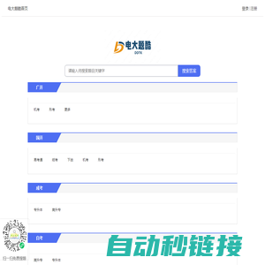 电大题酷 24小时在线搜题