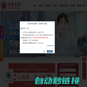 华豫专技-中原工学院河南省专业技术人员继续教育平台