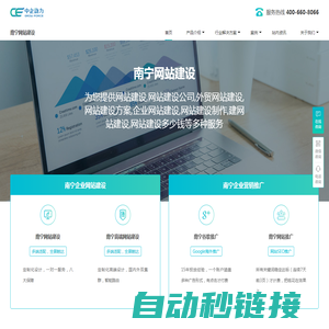 南宁网站建设-南宁网站制作设计公司哪家好-费用多少钱-南宁中企动力