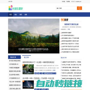 大钱队理财 - 理财常识知识平台,家庭理财知识分享交流平台.