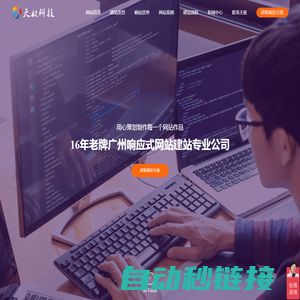 广州网站建设-网站设计公司-广州天极网络科技有限公司