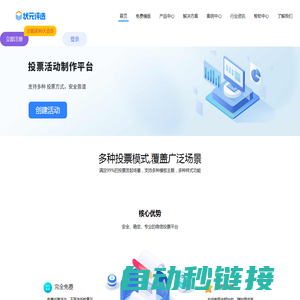 状元评选-免费微信投票制作平台-公众号投票制作系统-网络投票评选创建