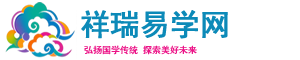 精准八字测算_免费在线占卜_姓名测试打分_祥瑞易学网